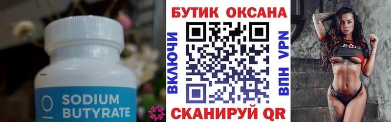 Бутират вода Салехард